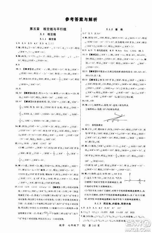 品至教育2020年一线课堂数学七年级下册人教版RJ参考答案 品至教育2020年一线课堂数学七年级下册人教版RJ参考答案
