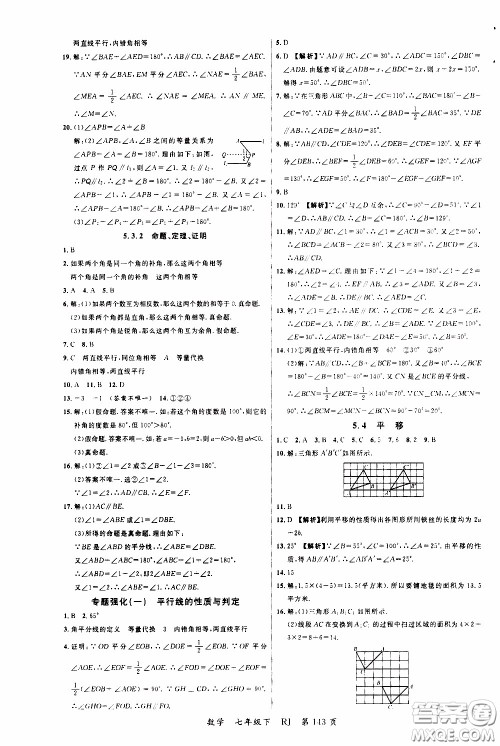 品至教育2020年一线课堂数学七年级下册人教版RJ参考答案 品至教育2020年一线课堂数学七年级下册人教版RJ参考答案
