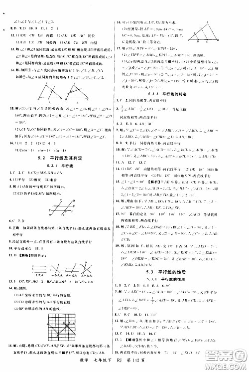 品至教育2020年一线课堂数学七年级下册人教版RJ参考答案