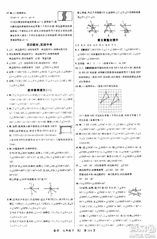 品至教育2020年一线课堂数学七年级下册人教版RJ参考答案