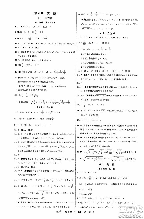 品至教育2020年一线课堂数学七年级下册人教版RJ参考答案