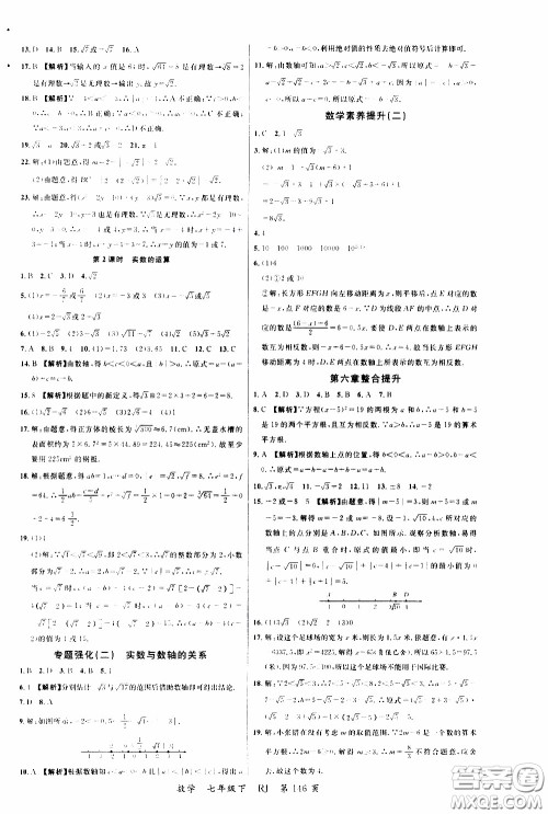 品至教育2020年一线课堂数学七年级下册人教版RJ参考答案