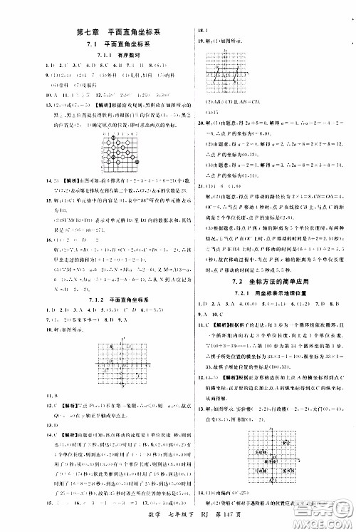 品至教育2020年一线课堂数学七年级下册人教版RJ参考答案 品至教育2020年一线课堂数学七年级下册人教版RJ参考答案