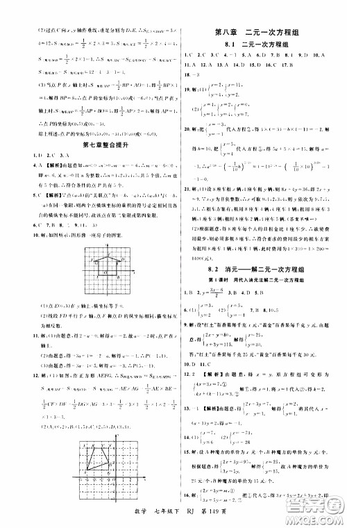 品至教育2020年一线课堂数学七年级下册人教版RJ参考答案