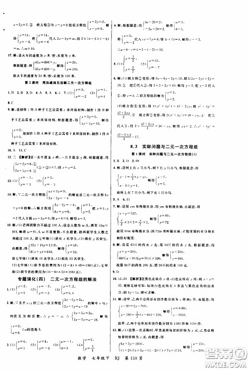 品至教育2020年一线课堂数学七年级下册人教版RJ参考答案 品至教育2020年一线课堂数学七年级下册人教版RJ参考答案