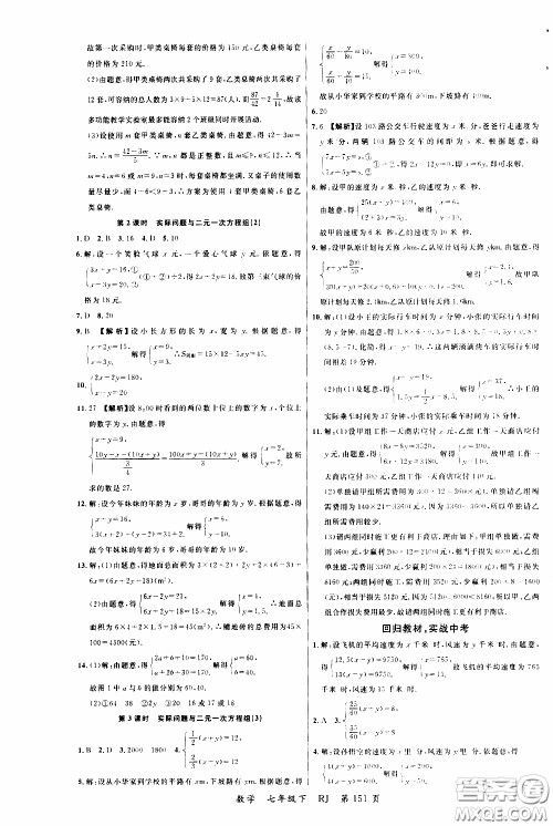 品至教育2020年一线课堂数学七年级下册人教版RJ参考答案