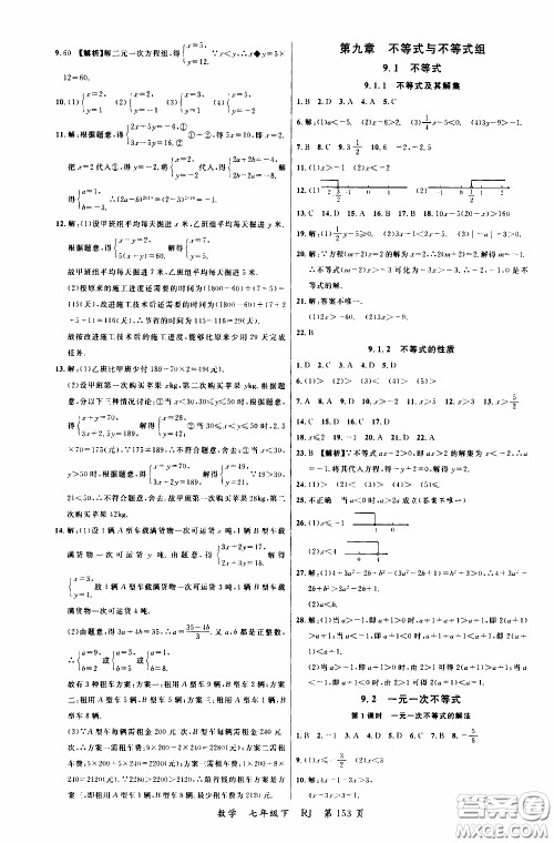 品至教育2020年一线课堂数学七年级下册人教版RJ参考答案 品至教育2020年一线课堂数学七年级下册人教版RJ参考答案