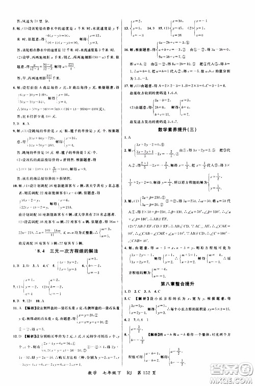 品至教育2020年一线课堂数学七年级下册人教版RJ参考答案 品至教育2020年一线课堂数学七年级下册人教版RJ参考答案