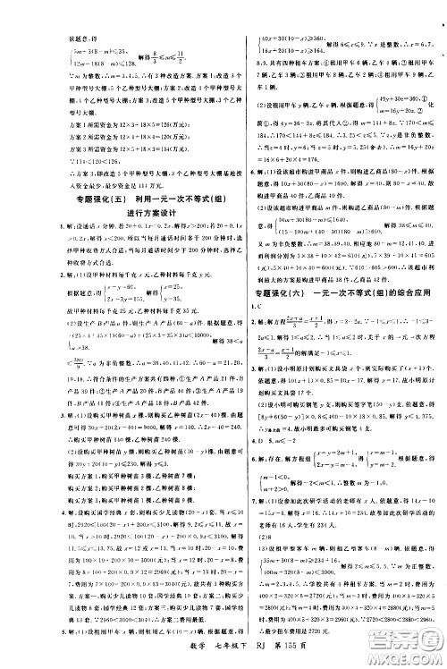 品至教育2020年一线课堂数学七年级下册人教版RJ参考答案