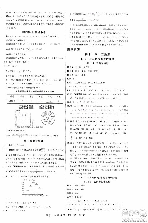 品至教育2020年一线课堂数学七年级下册人教版RJ参考答案