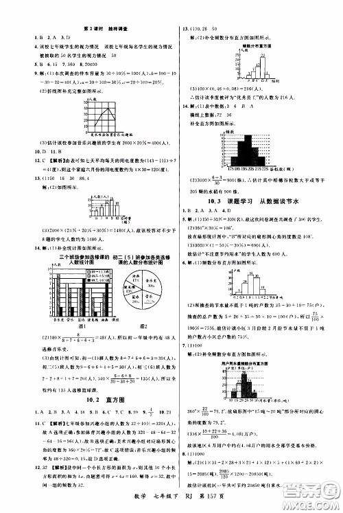 品至教育2020年一线课堂数学七年级下册人教版RJ参考答案