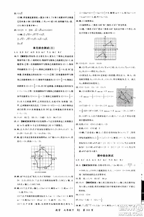 品至教育2020年一线课堂数学七年级下册人教版RJ参考答案 品至教育2020年一线课堂数学七年级下册人教版RJ参考答案