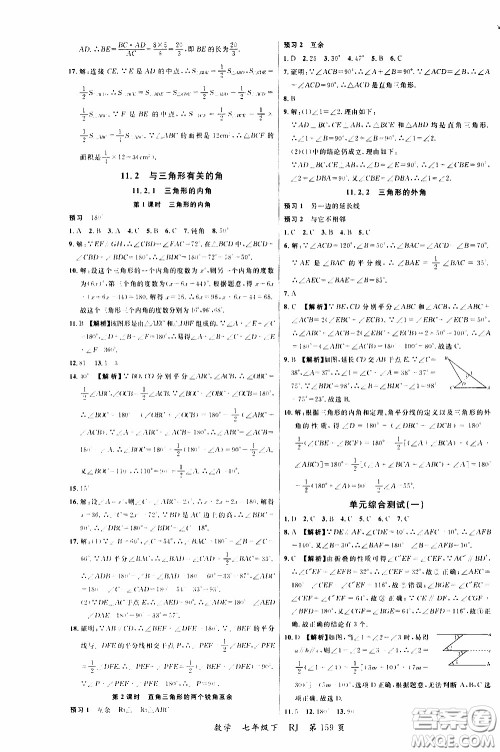 品至教育2020年一线课堂数学七年级下册人教版RJ参考答案 品至教育2020年一线课堂数学七年级下册人教版RJ参考答案