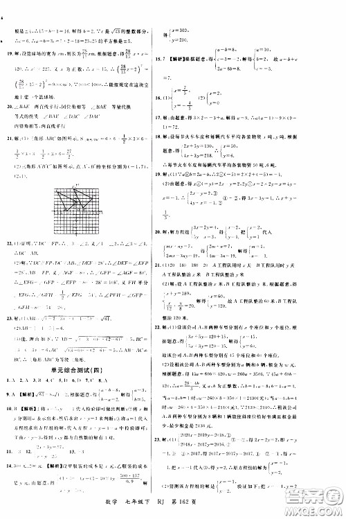 品至教育2020年一线课堂数学七年级下册人教版RJ参考答案 品至教育2020年一线课堂数学七年级下册人教版RJ参考答案