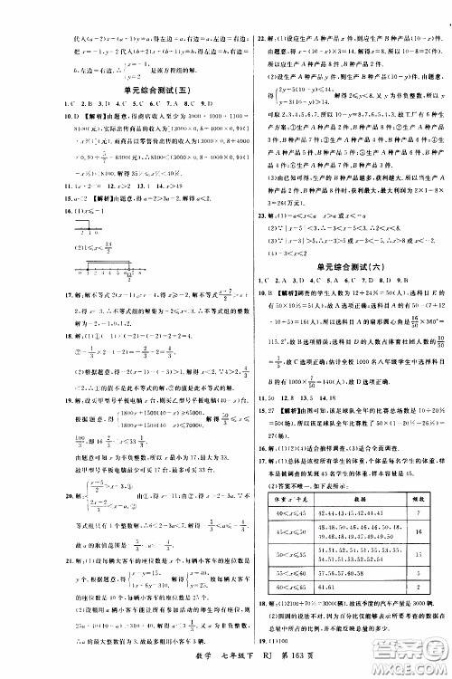 品至教育2020年一线课堂数学七年级下册人教版RJ参考答案