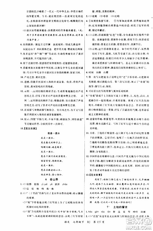品至教育2020年一线课堂语文七年级下册人教版RJ参考答案 品至教育2020年一线课堂语文七年级下册人教版RJ参考答案