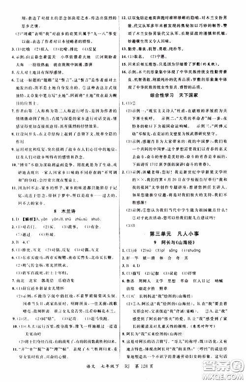 品至教育2020年一线课堂语文七年级下册人教版RJ参考答案 品至教育2020年一线课堂语文七年级下册人教版RJ参考答案