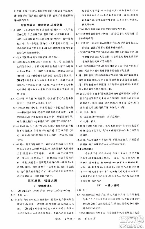 品至教育2020年一线课堂语文七年级下册人教版RJ参考答案 品至教育2020年一线课堂语文七年级下册人教版RJ参考答案