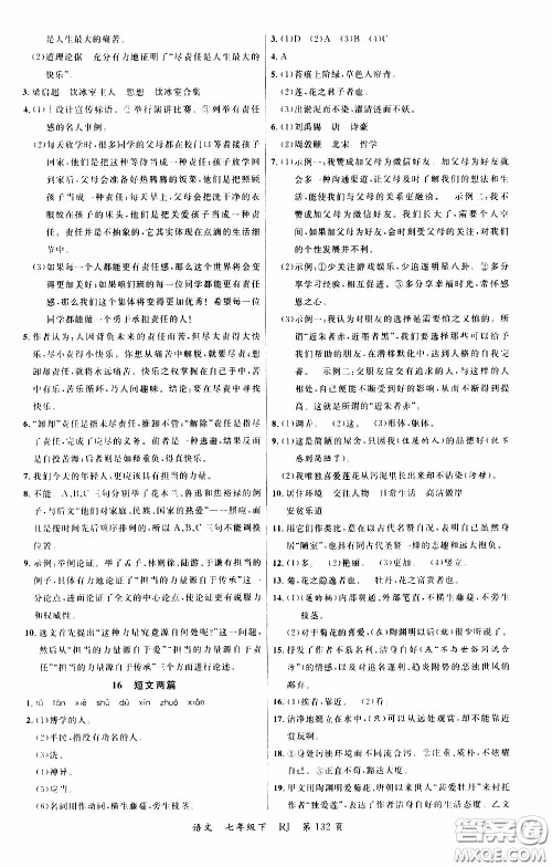 品至教育2020年一线课堂语文七年级下册人教版RJ参考答案 品至教育2020年一线课堂语文七年级下册人教版RJ参考答案