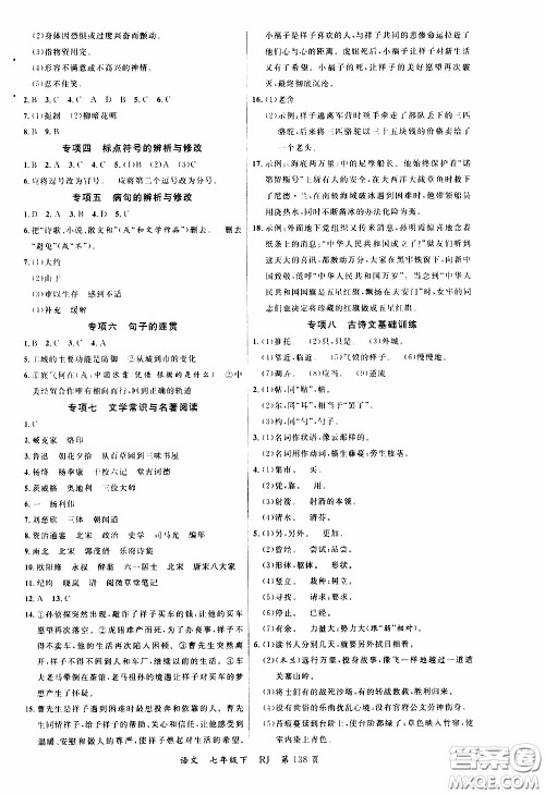 品至教育2020年一线课堂语文七年级下册人教版RJ参考答案