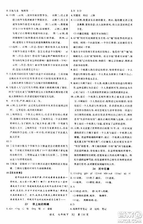 品至教育2020年一线课堂语文七年级下册人教版RJ参考答案 品至教育2020年一线课堂语文七年级下册人教版RJ参考答案