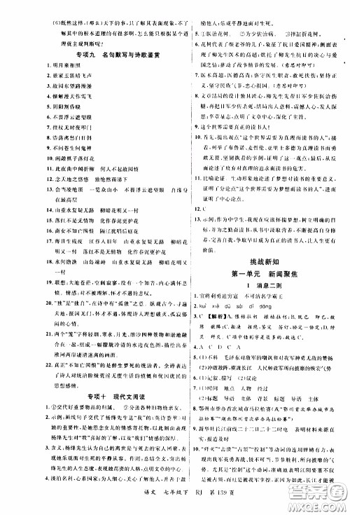 品至教育2020年一线课堂语文七年级下册人教版RJ参考答案