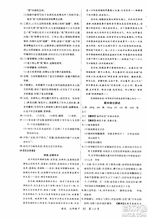 品至教育2020年一线课堂语文七年级下册人教版RJ参考答案