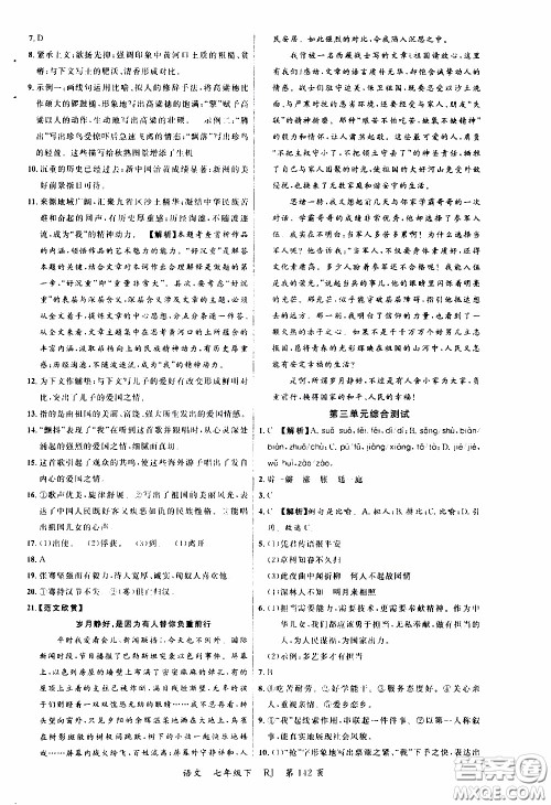 品至教育2020年一线课堂语文七年级下册人教版RJ参考答案 品至教育2020年一线课堂语文七年级下册人教版RJ参考答案