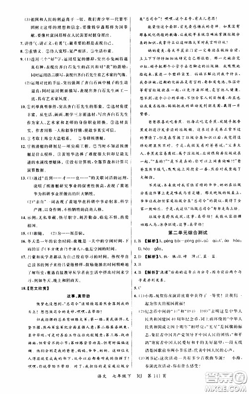 品至教育2020年一线课堂语文七年级下册人教版RJ参考答案 品至教育2020年一线课堂语文七年级下册人教版RJ参考答案
