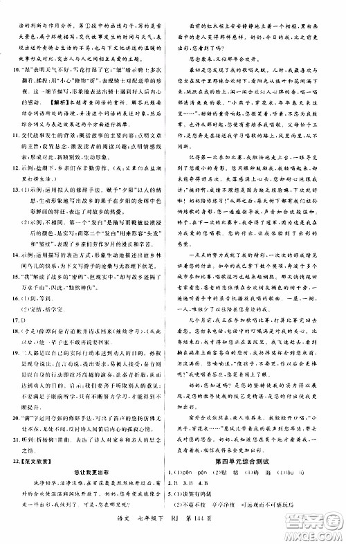 品至教育2020年一线课堂语文七年级下册人教版RJ参考答案 品至教育2020年一线课堂语文七年级下册人教版RJ参考答案