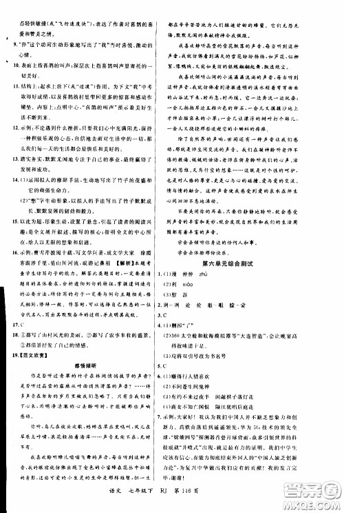 品至教育2020年一线课堂语文七年级下册人教版RJ参考答案 品至教育2020年一线课堂语文七年级下册人教版RJ参考答案