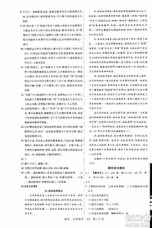 品至教育2020年一线课堂语文七年级下册人教版RJ参考答案 品至教育2020年一线课堂语文七年级下册人教版RJ参考答案
