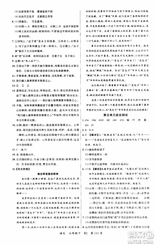 品至教育2020年一线课堂语文七年级下册人教版RJ参考答案 品至教育2020年一线课堂语文七年级下册人教版RJ参考答案
