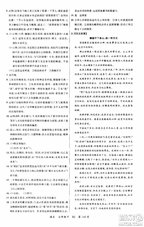 品至教育2020年一线课堂语文七年级下册人教版RJ参考答案 品至教育2020年一线课堂语文七年级下册人教版RJ参考答案