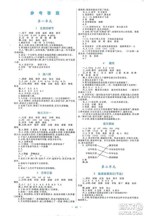 内蒙古大学出版社2020学习目标与检测六年级语文下册人教版答案