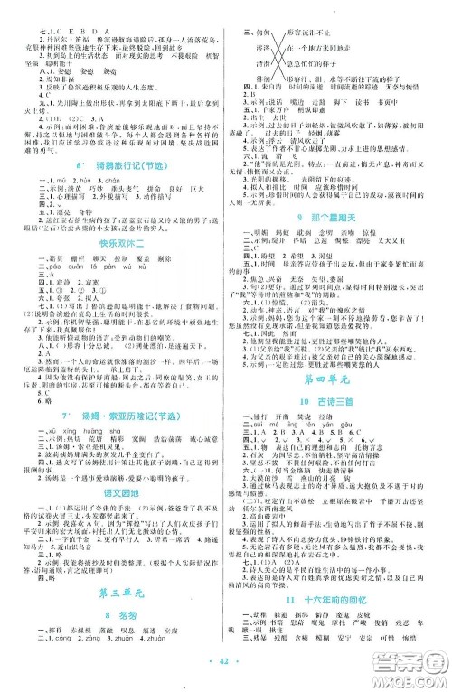 内蒙古大学出版社2020学习目标与检测六年级语文下册人教版答案