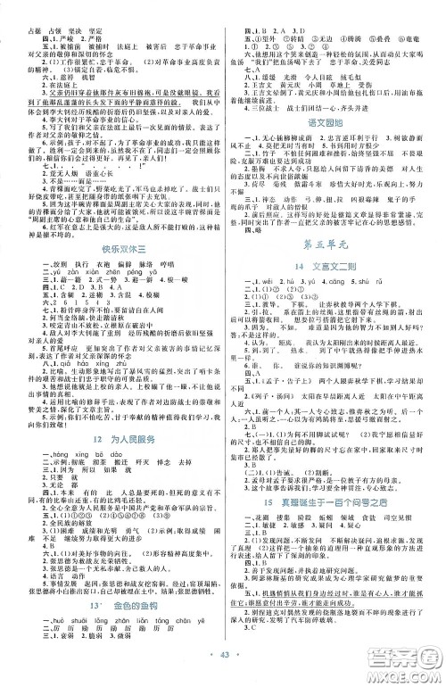 内蒙古大学出版社2020学习目标与检测六年级语文下册人教版答案