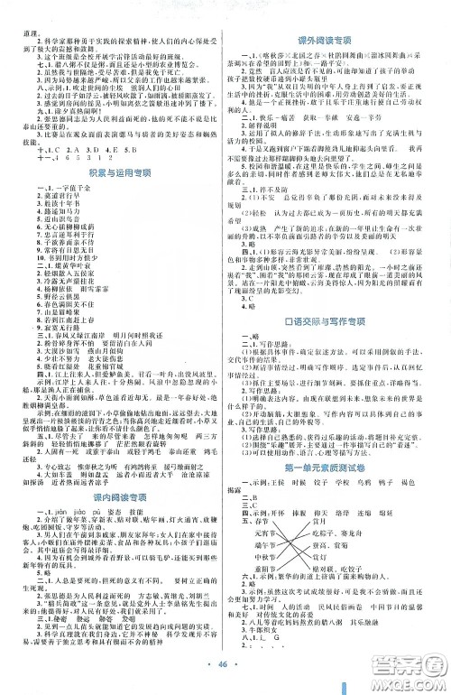 内蒙古大学出版社2020学习目标与检测六年级语文下册人教版答案