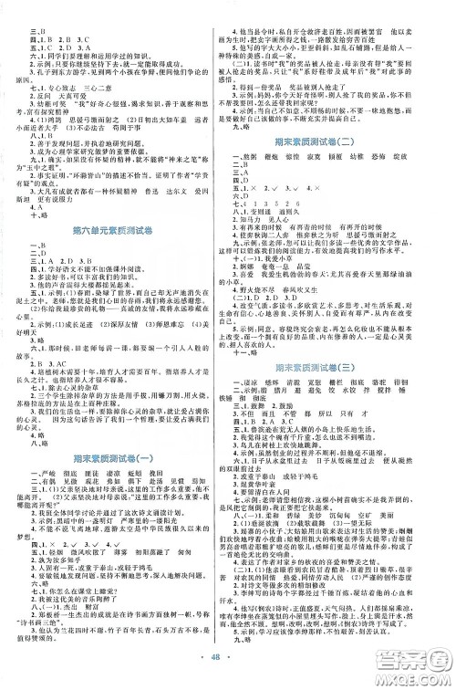 内蒙古大学出版社2020学习目标与检测六年级语文下册人教版答案