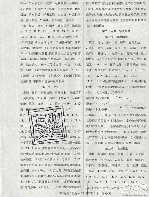 安徽师范大学出版社2020新版课时夺冠八年级生物下册苏教版答案 安徽师范大学出版社2020新版课时夺冠八年级生物下册苏教版答案