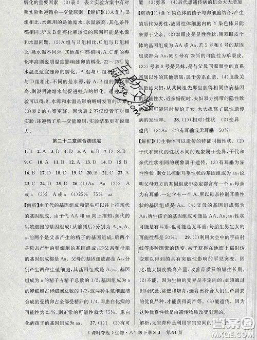 安徽师范大学出版社2020新版课时夺冠八年级生物下册苏教版答案 安徽师范大学出版社2020新版课时夺冠八年级生物下册苏教版答案