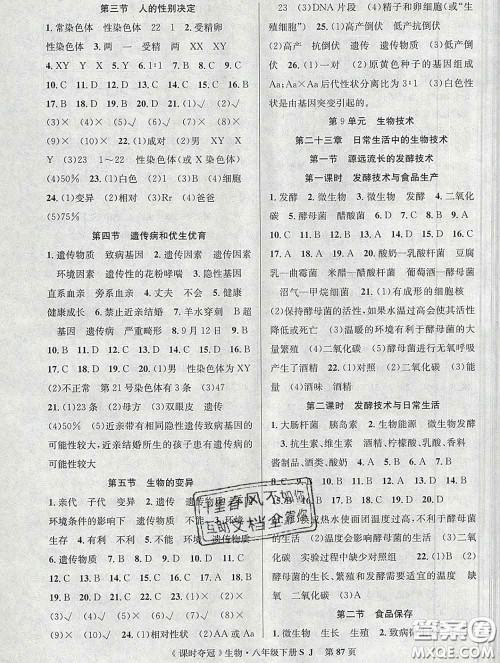 安徽师范大学出版社2020新版课时夺冠八年级生物下册苏教版答案 安徽师范大学出版社2020新版课时夺冠八年级生物下册苏教版答案