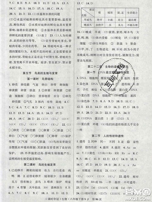 安徽师范大学出版社2020新版课时夺冠八年级生物下册苏教版答案 安徽师范大学出版社2020新版课时夺冠八年级生物下册苏教版答案