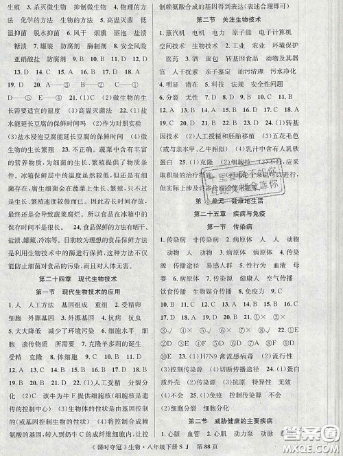 安徽师范大学出版社2020新版课时夺冠八年级生物下册苏教版答案 安徽师范大学出版社2020新版课时夺冠八年级生物下册苏教版答案