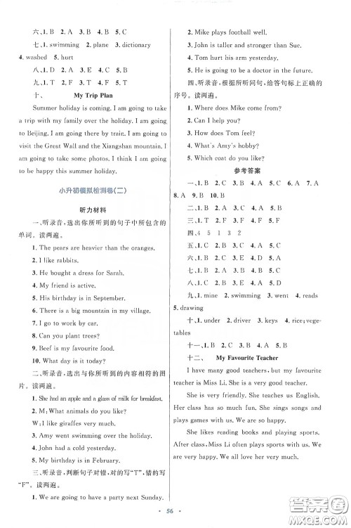 内蒙古大学出版社2020学习目标与检测六年级英语下册人教版答案 内蒙古大学出版社2020学习目标与检测六年级英语下册人教版答案