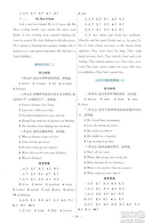 内蒙古大学出版社2020学习目标与检测六年级英语下册人教版答案 内蒙古大学出版社2020学习目标与检测六年级英语下册人教版答案