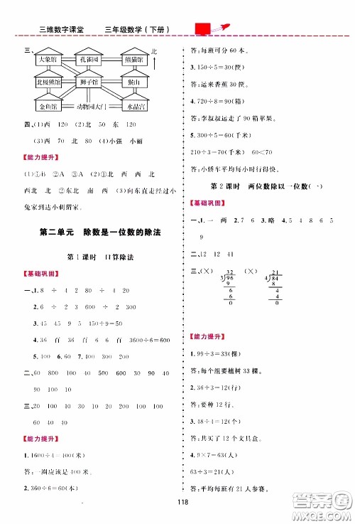 2020年三维数字课堂三年级数学下册人教版参考答案