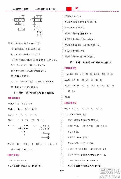 2020年三维数字课堂三年级数学下册人教版参考答案