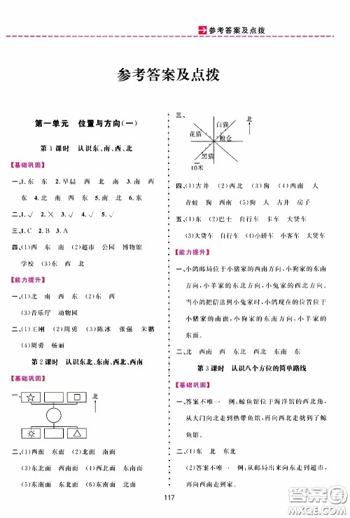 2020年三维数字课堂三年级数学下册人教版参考答案 2020年三维数字课堂三年级数学下册人教版参考答案