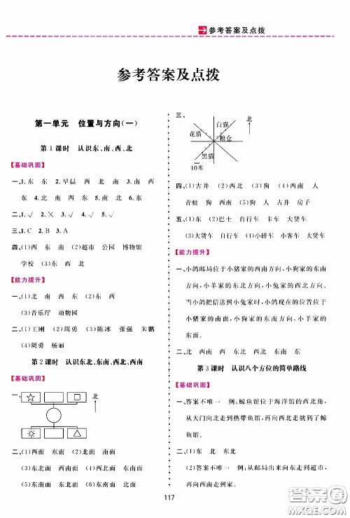 2020年三维数字课堂三年级数学下册人教版参考答案